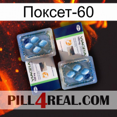 Поксет-60 viagra5